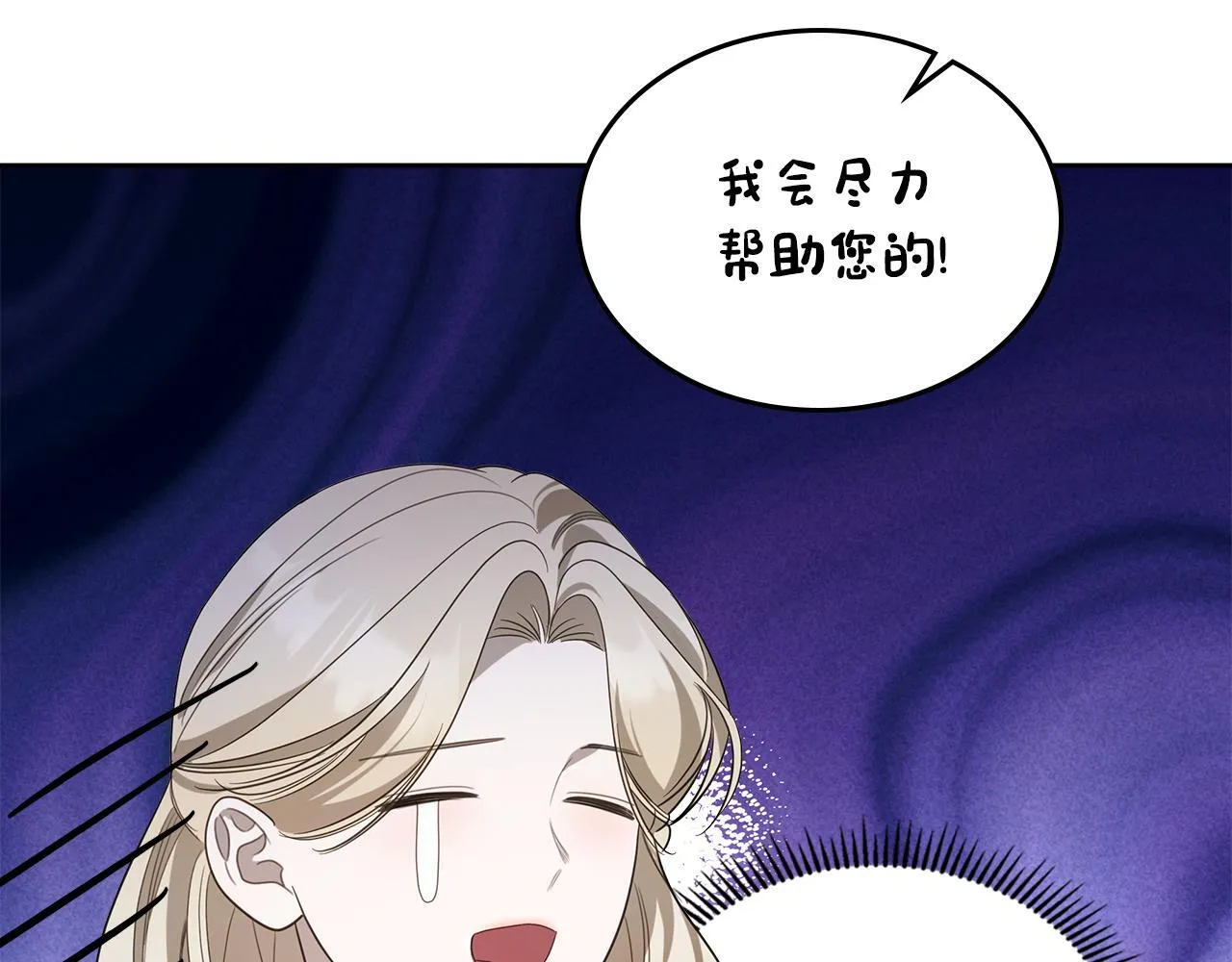 第53话 建立威信 第79页