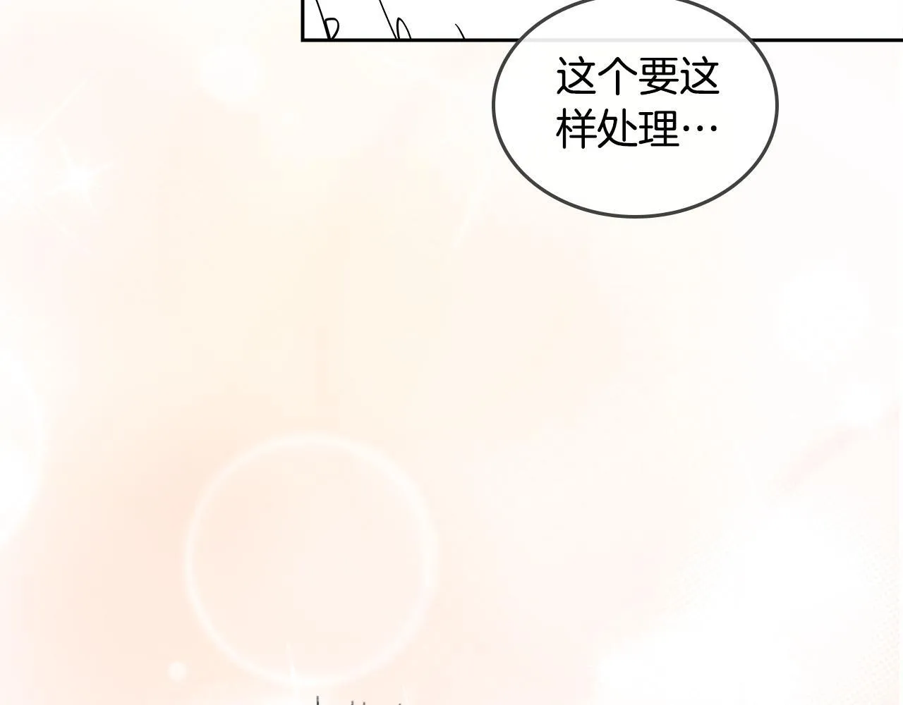第53话 建立威信 第85页