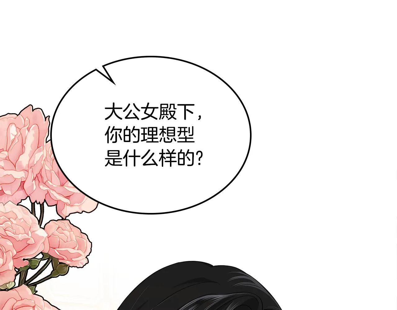 第53话 建立威信 第89页