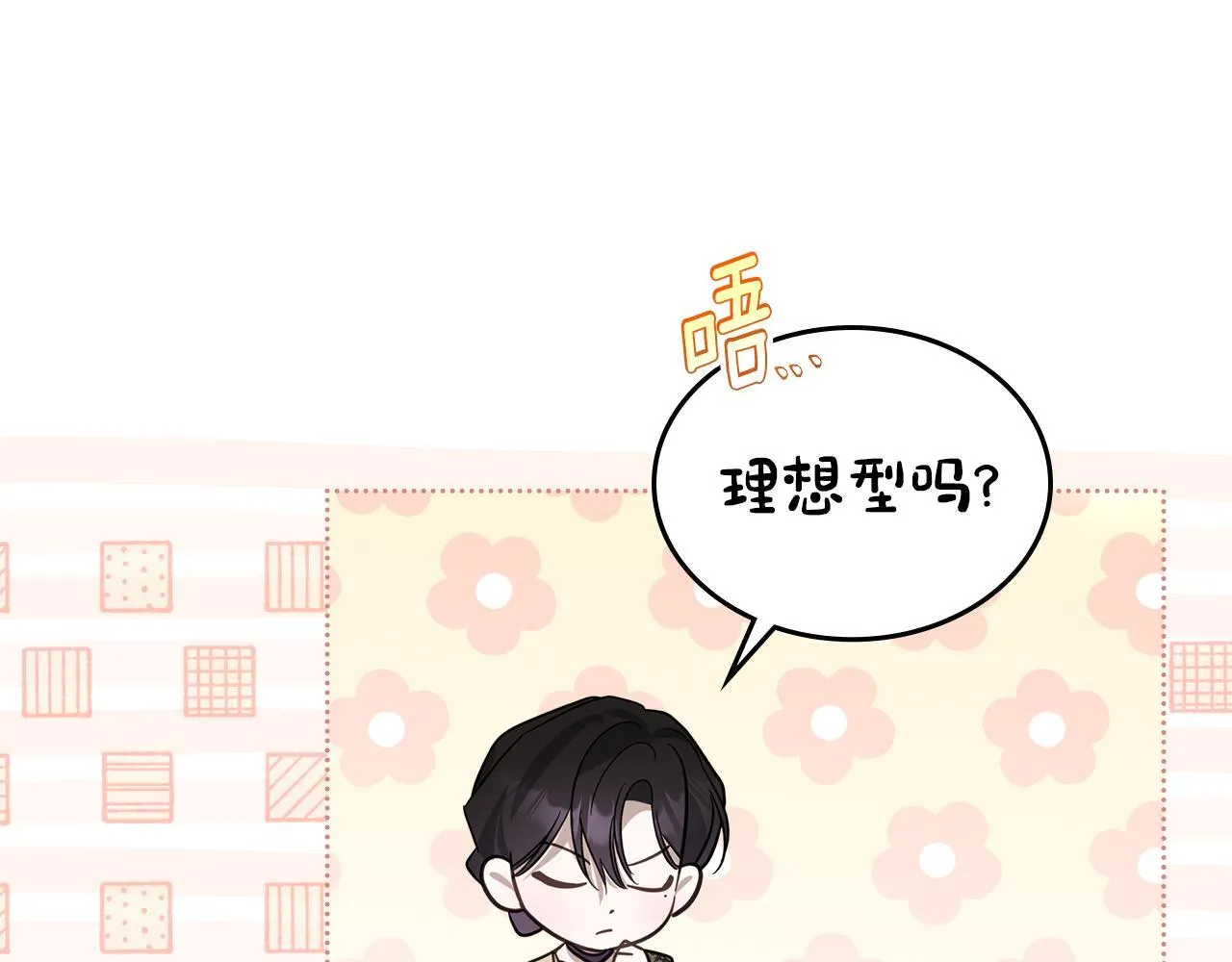 第53话 建立威信 第92页