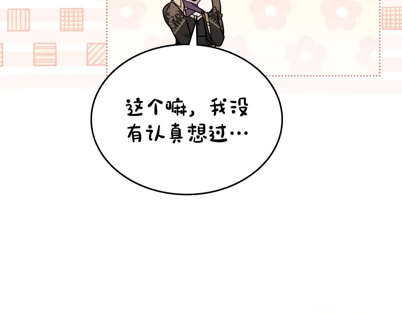 第53话 建立威信 第93页