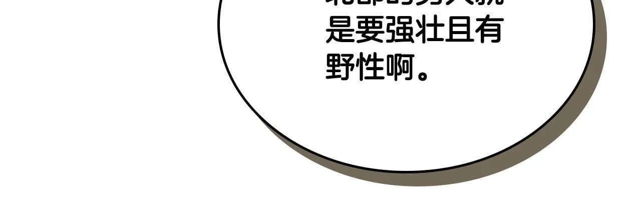 第53话 建立威信 第97页