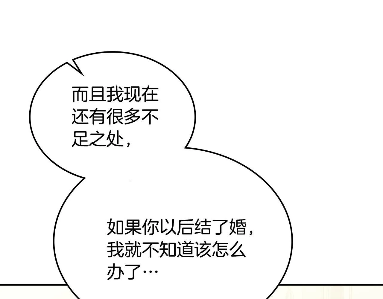 第53话 建立威信 第103页