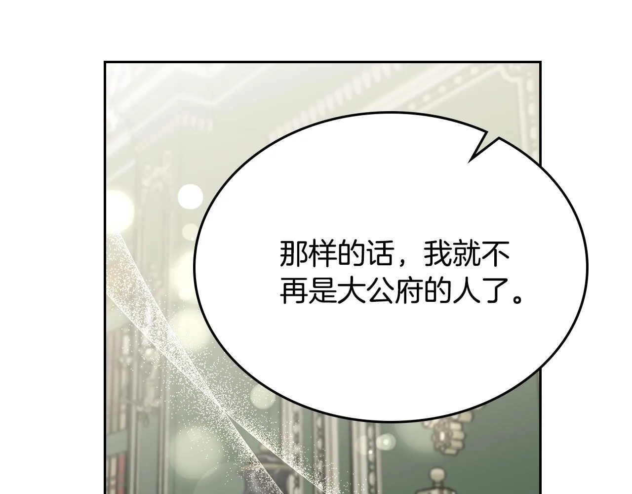 第53话 建立威信 第112页
