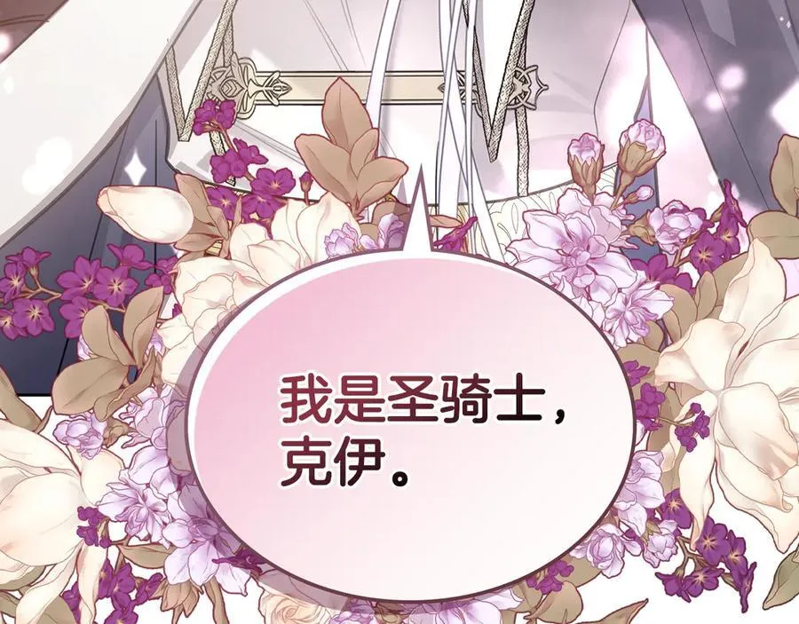 第55话 唯一的女主 第8页