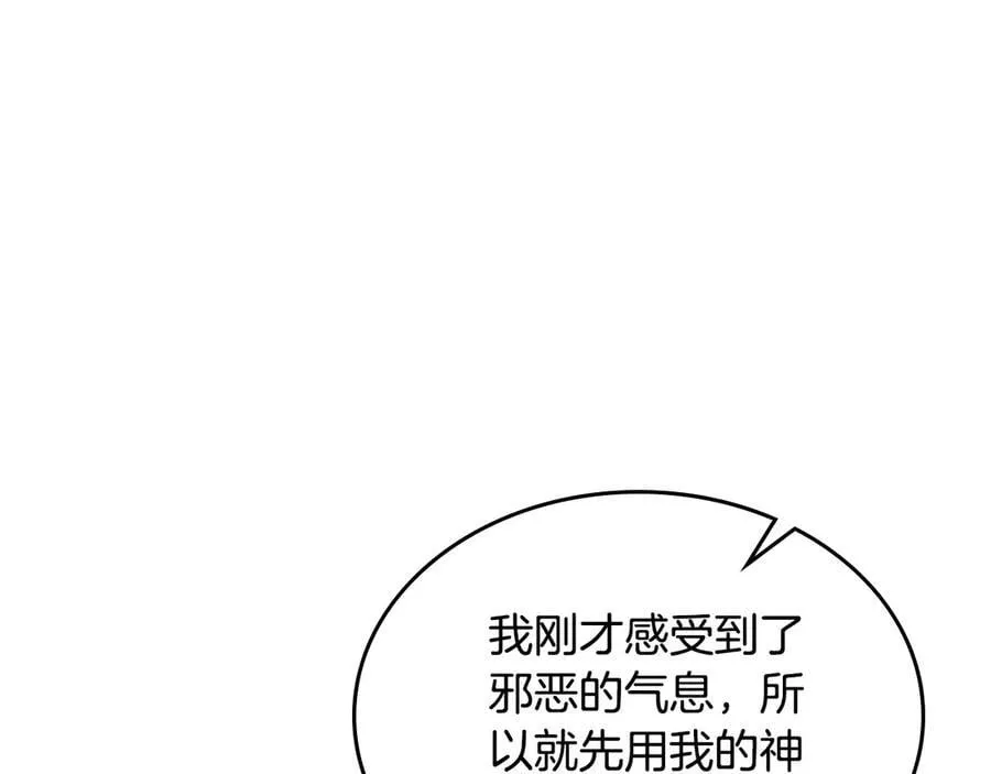 第55话 唯一的女主 第24页