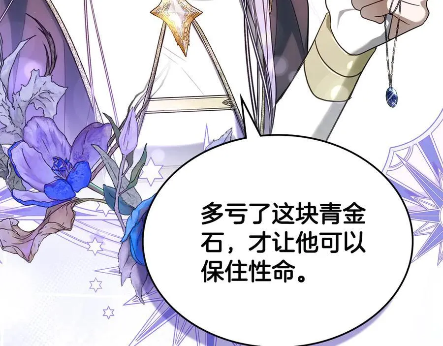 第55话 唯一的女主 第67页