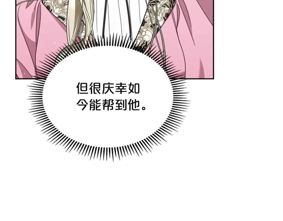 第55话 唯一的女主 第75页