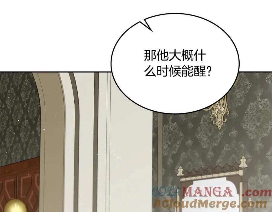 第55话 唯一的女主 第77页