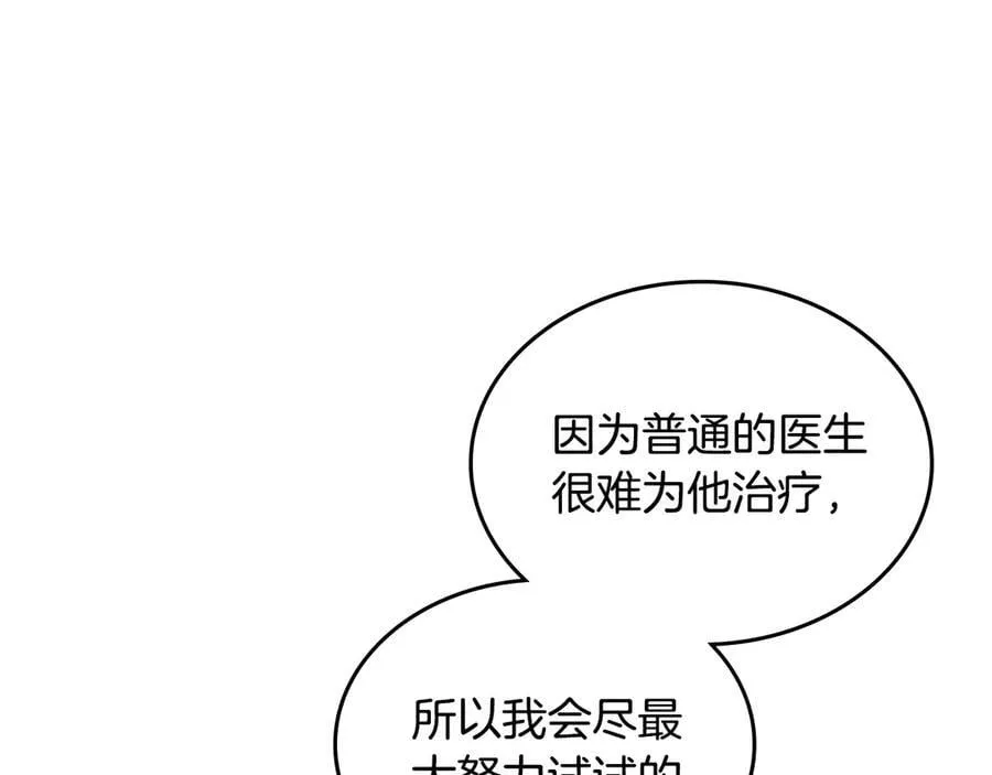 第55话 唯一的女主 第79页