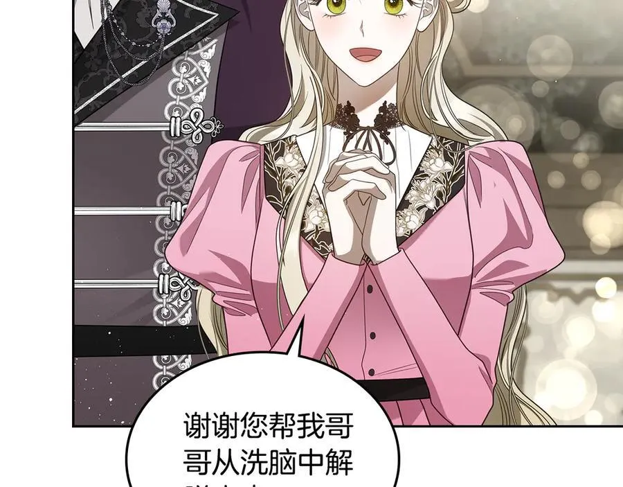 第55话 唯一的女主 第83页