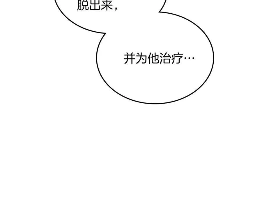 第55话 唯一的女主 第84页
