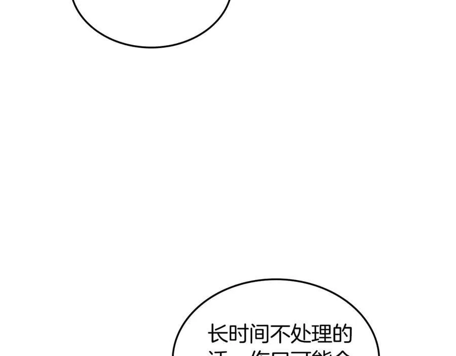 第55话 唯一的女主 第96页