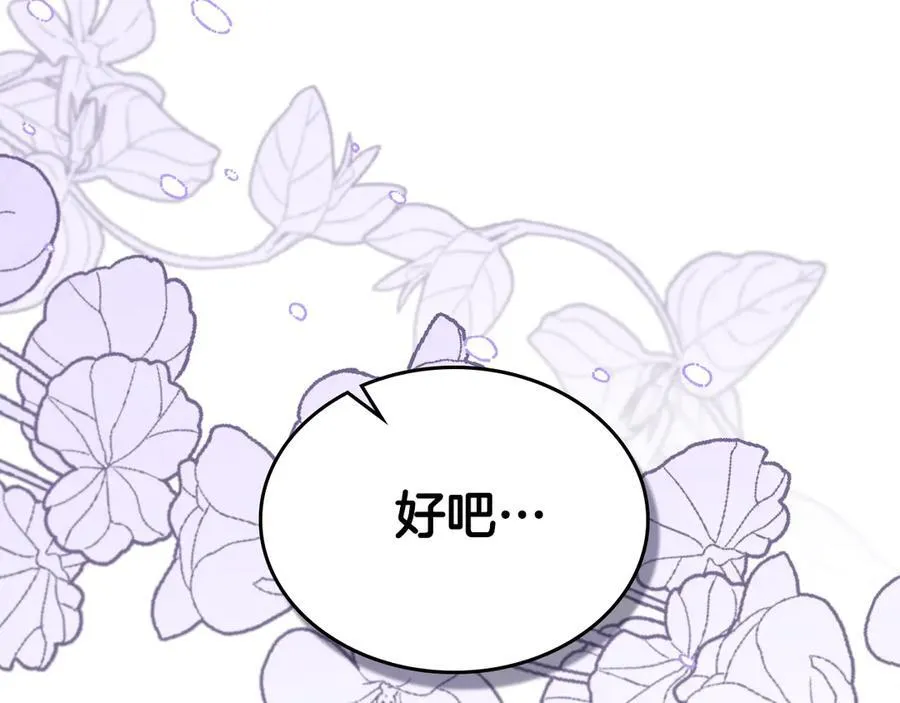 第55话 唯一的女主 第106页