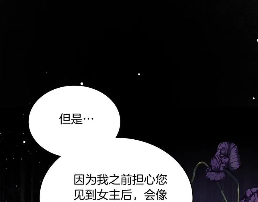 第55话 唯一的女主 第179页