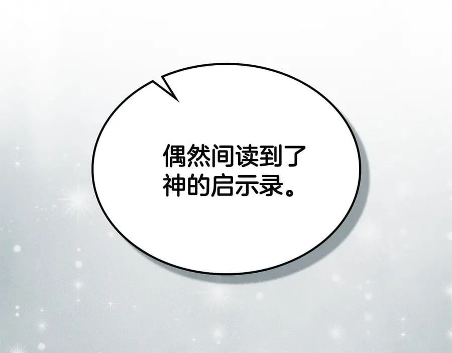 第56话 轮回世界 第67页