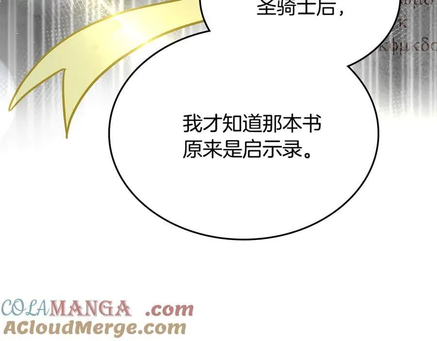 第56话 轮回世界 第77页