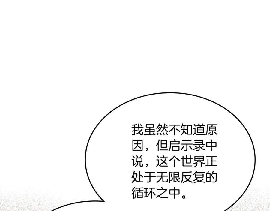 第56话 轮回世界 第88页