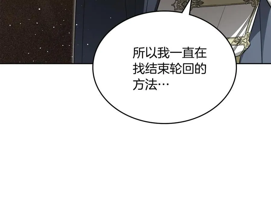 第56话 轮回世界 第91页
