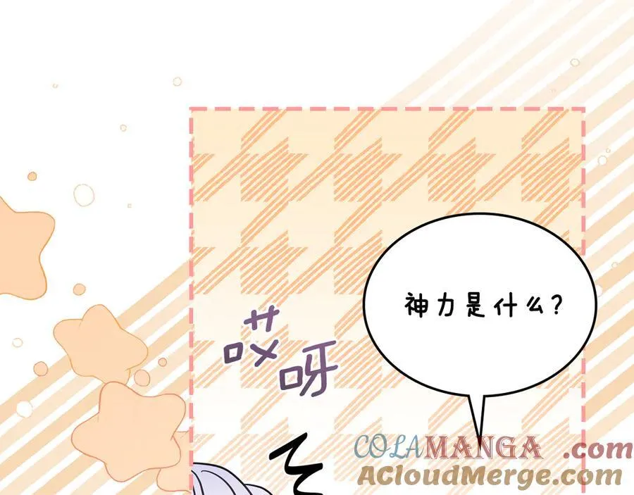 第57话 神力之源 第9页