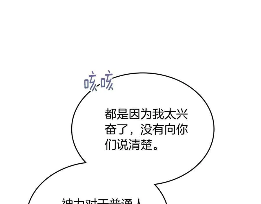 第57话 神力之源 第12页