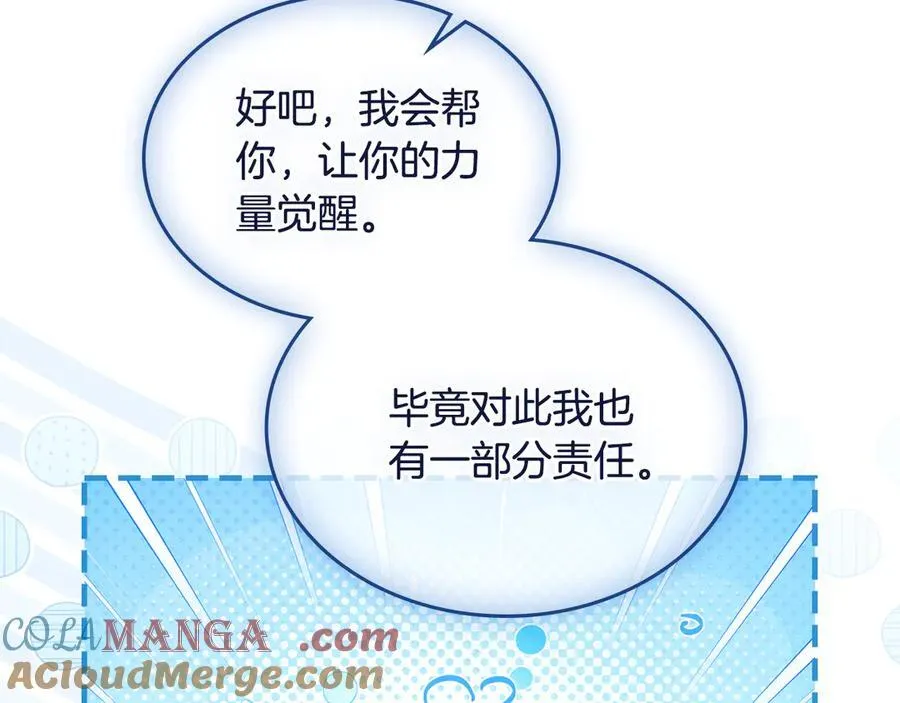 第58话 觉醒力量 第109页