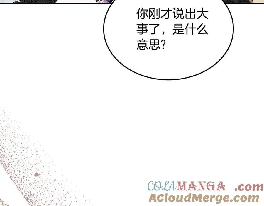 第61话 注定会死 第33页