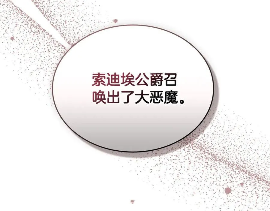 第61话 注定会死 第34页