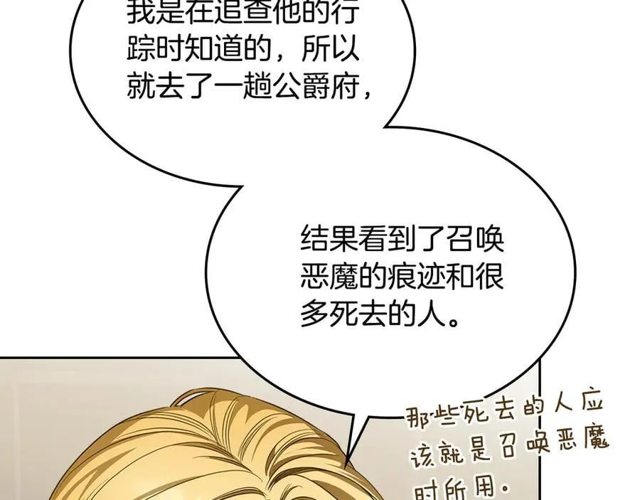 第61话 注定会死 第36页