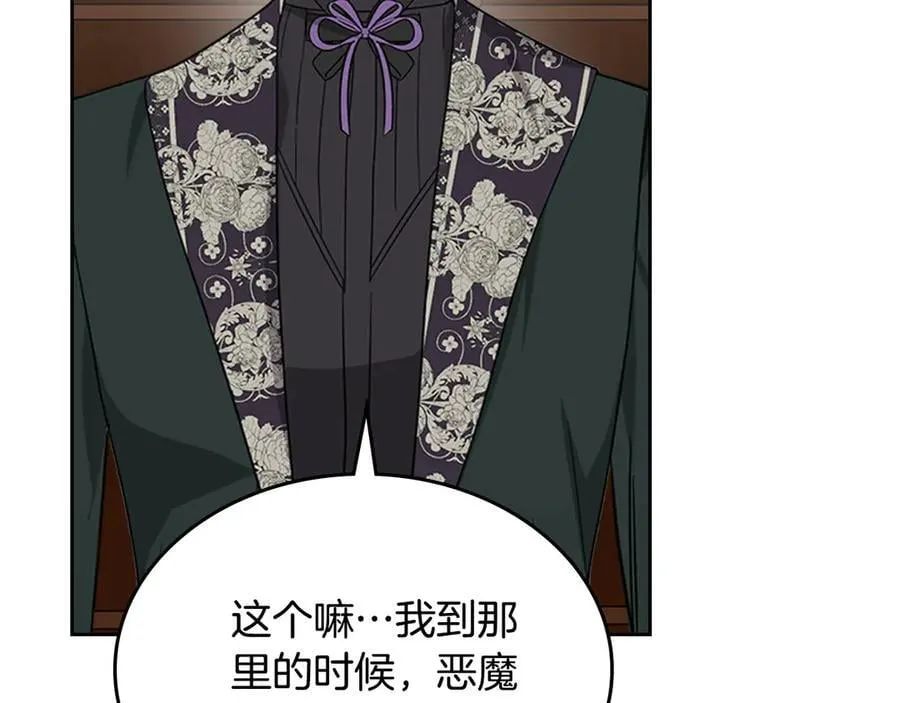 第61话 注定会死 第90页
