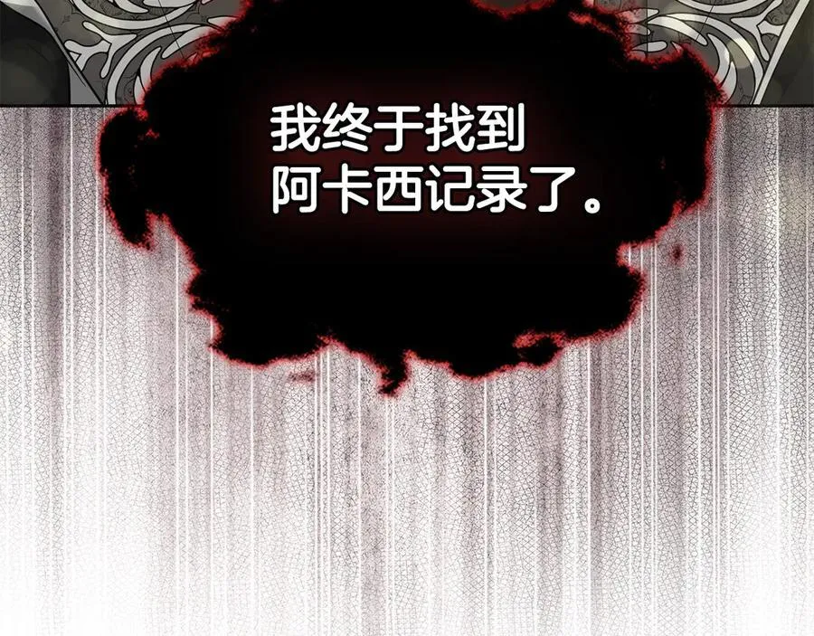 第61话 注定会死 第207页
