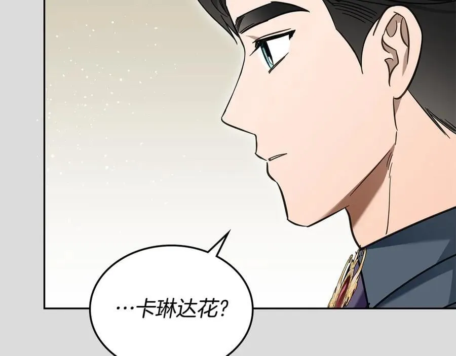 第65话 前世记忆 第24页