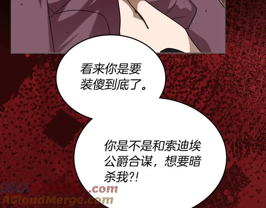 第65话 前世记忆 第61页
