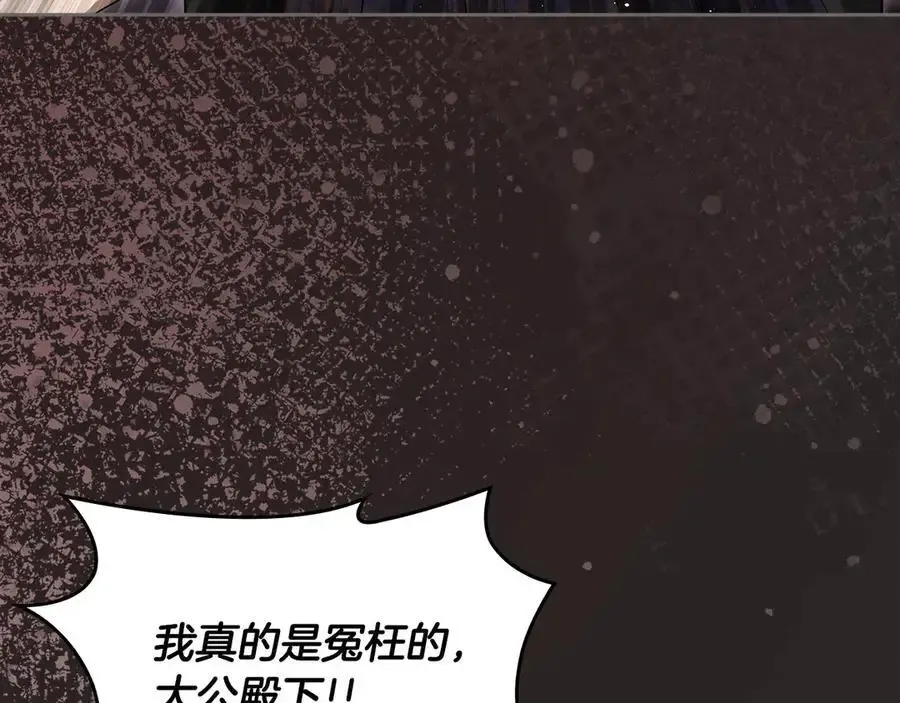 第65话 前世记忆 第68页