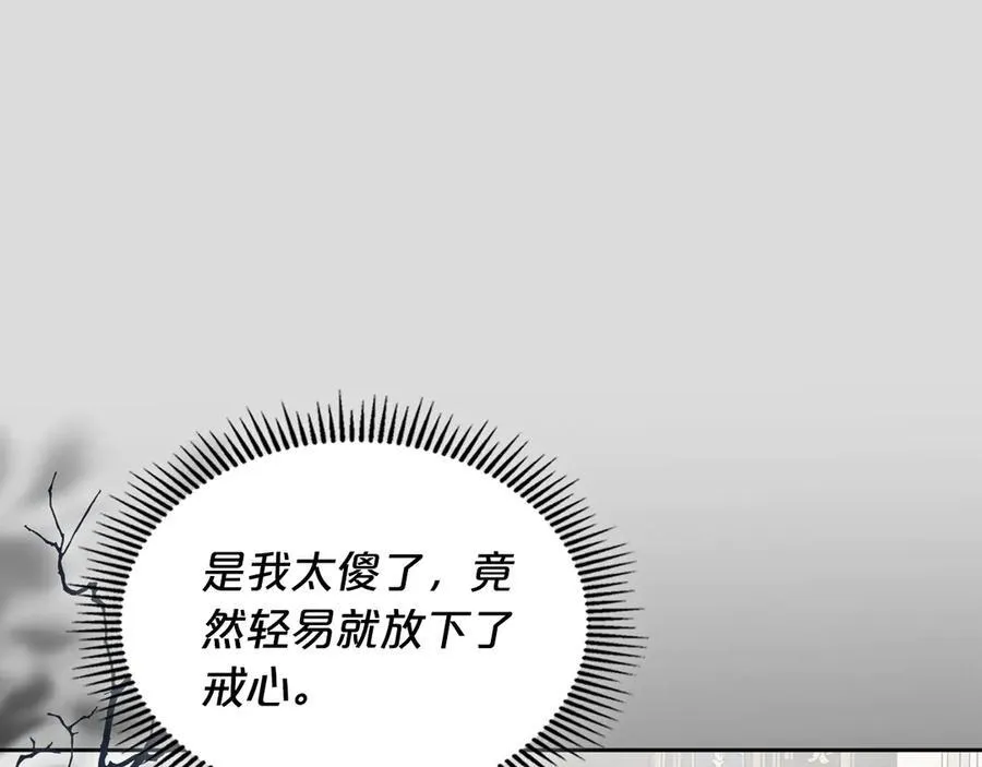 第65话 前世记忆 第84页