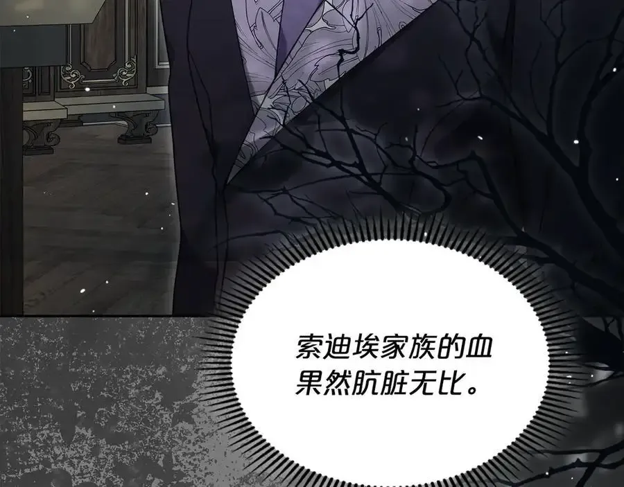 第65话 前世记忆 第86页
