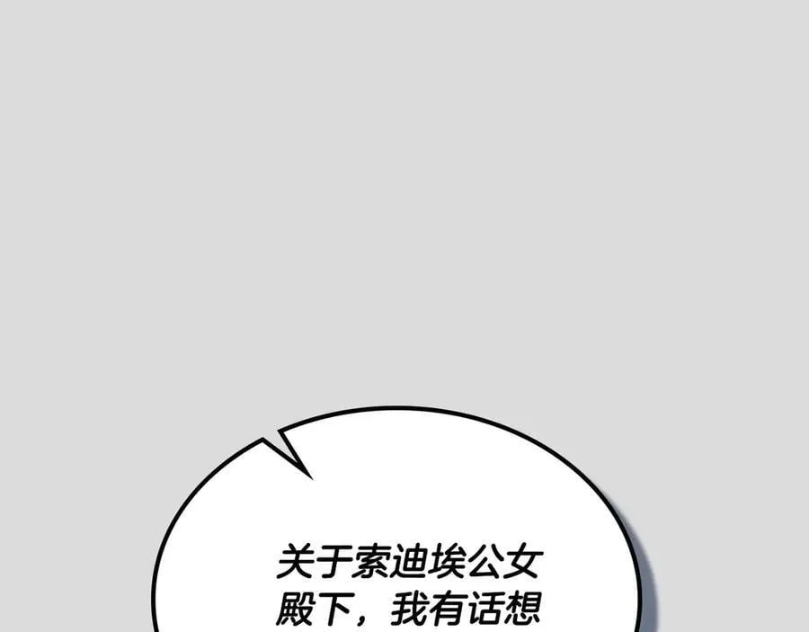 第65话 前世记忆 第96页