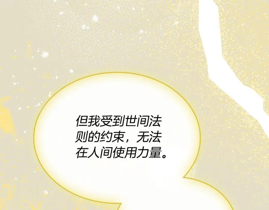 第65话 前世记忆 第176页
