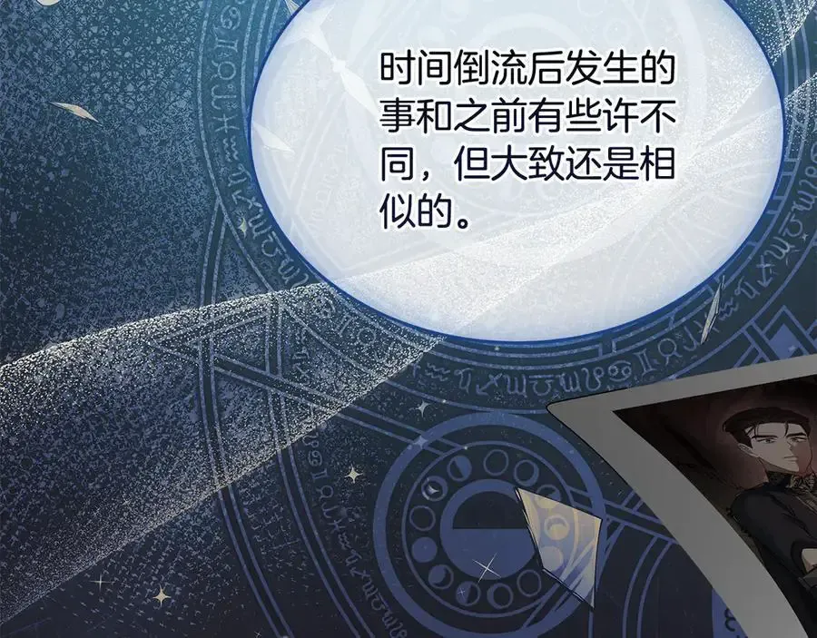 第65话 前世记忆 第207页