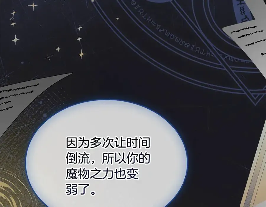 第65话 前世记忆 第208页