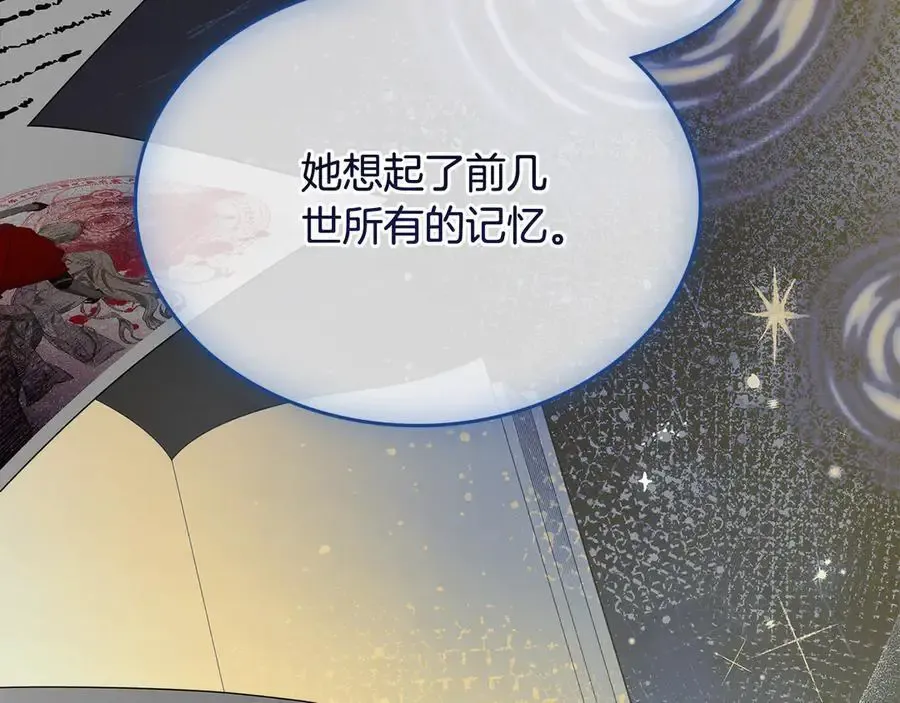 第65话 前世记忆 第211页