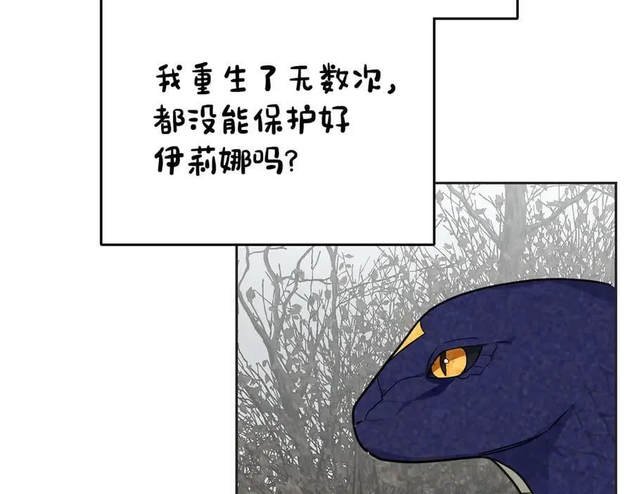 第66话 保护老婆！ 第2页