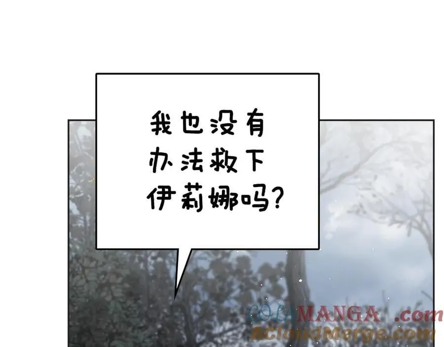 第66话 保护老婆！ 第21页