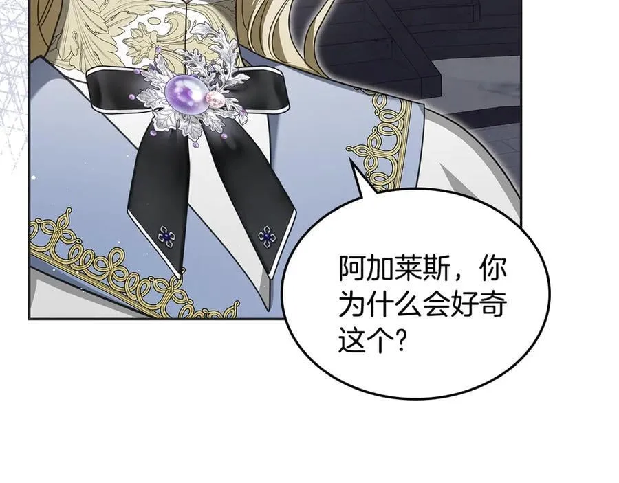 第66话 保护老婆！ 第92页