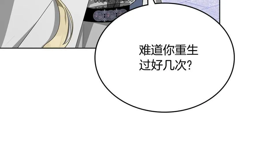 第66话 保护老婆！ 第100页