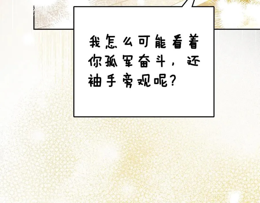 第67话 就算会消失 第18页