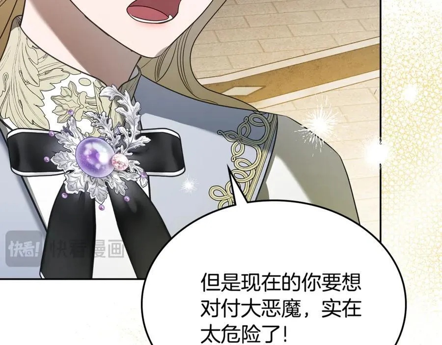 第67话 就算会消失 第20页