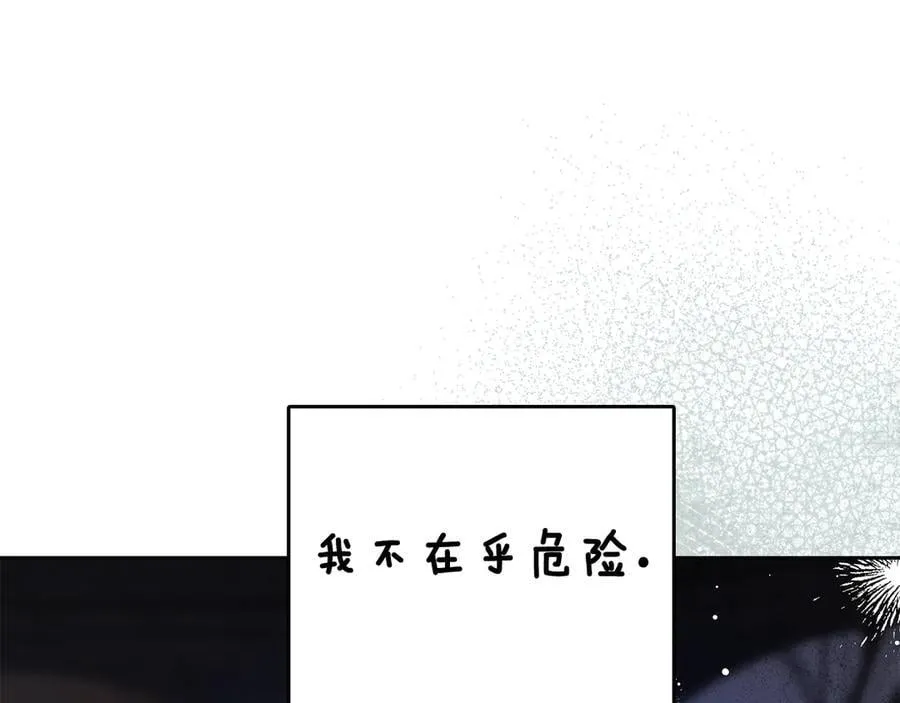 第67话 就算会消失 第22页