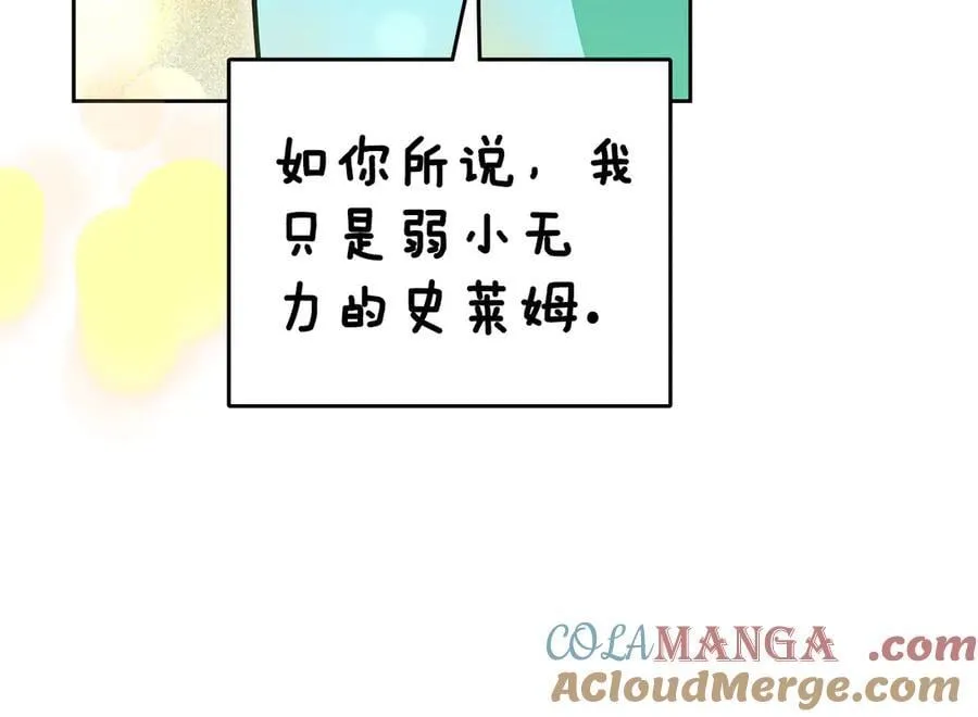 第67话 就算会消失 第93页