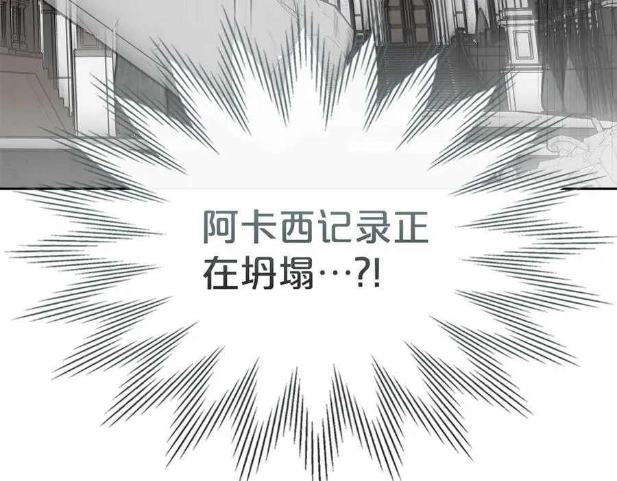 第68话 再见，大公 第51页